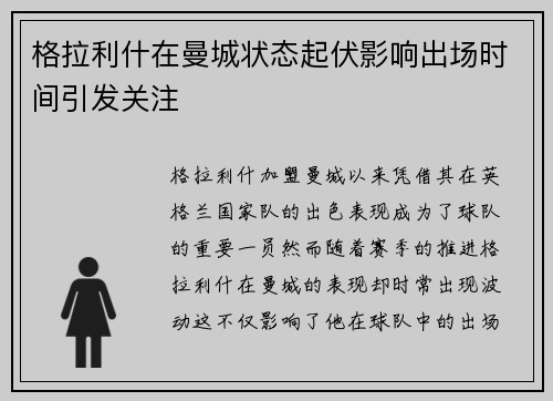 格拉利什在曼城状态起伏影响出场时间引发关注 格拉利什在曼城状态起伏影响出场时间引发关注