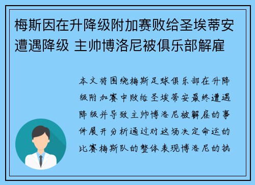梅斯因在升降级附加赛败给圣埃蒂安遭遇降级 主帅博洛尼被俱乐部解雇