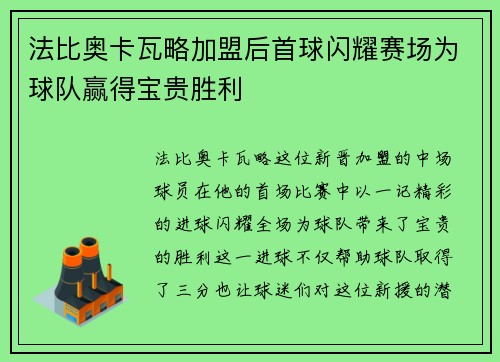 法比奥卡瓦略加盟后首球闪耀赛场为球队赢得宝贵胜利 法比奥卡瓦略加盟后首球闪耀赛场为球队赢得宝贵胜利