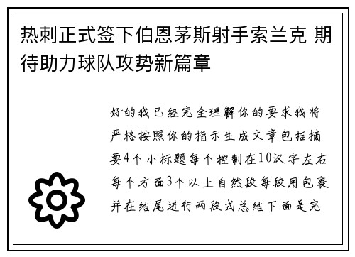 热刺正式签下伯恩茅斯射手索兰克 期待助力球队攻势新篇章 热刺正式签下伯恩茅斯射手索兰克 期待助力球队攻势新篇章