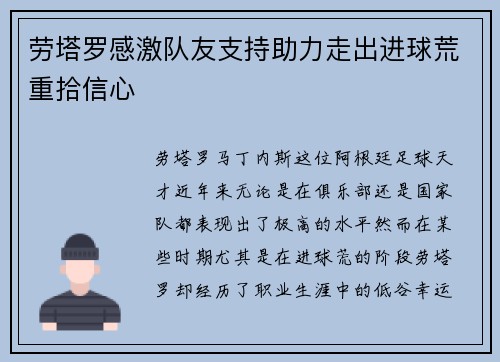 劳塔罗感激队友支持助力走出进球荒重拾信心