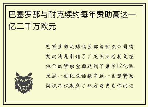 巴塞罗那与耐克续约每年赞助高达一亿二千万欧元