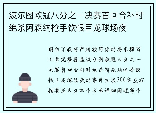 波尔图欧冠八分之一决赛首回合补时绝杀阿森纳枪手饮恨巨龙球场夜