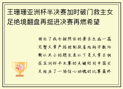 王珊珊亚洲杯半决赛加时破门救主女足绝境翻盘再挺进决赛再燃希望
